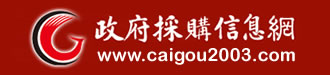 政府采購(gòu)信息報(bào)