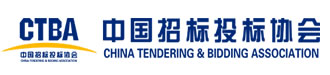 中國(guó)招投標(biāo)協(xié)會(huì)